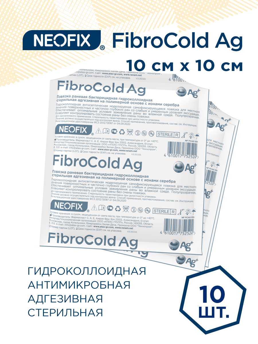 Повязка NEOFIX FibroCold Ag - Атекс Групп