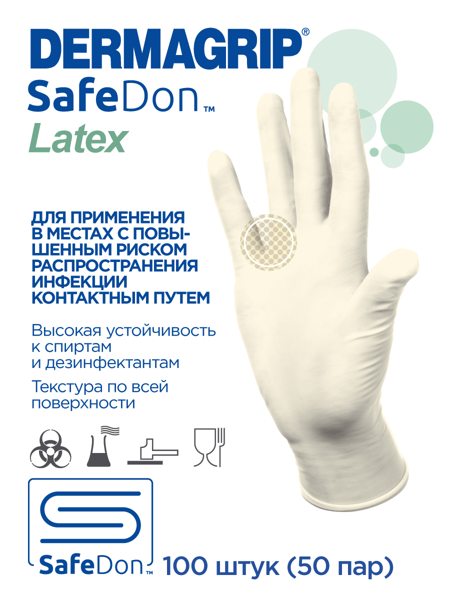 Перчатки смотровые DERMAGRIP SafeDon Latex - Атекс Групп