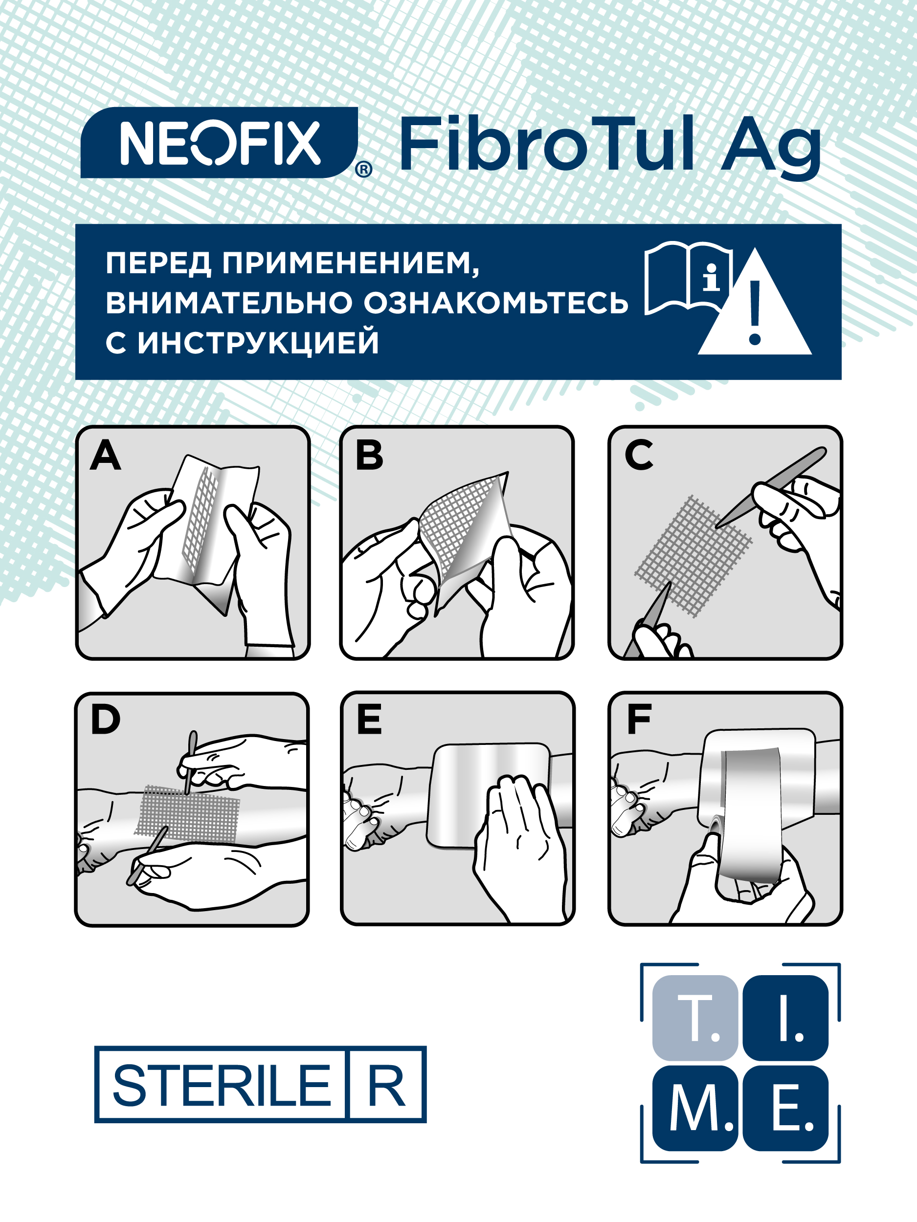 Повязка NEOFIX FibroTul Ag (в рулоне) - Атекс Групп